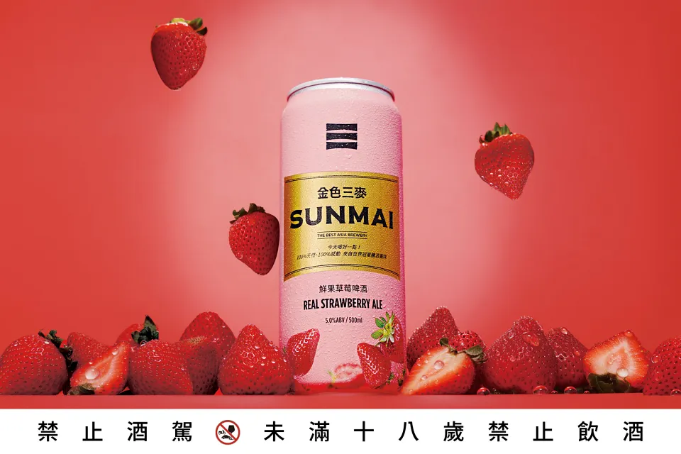 SUNMAI金色三麥「鮮果草莓啤酒」