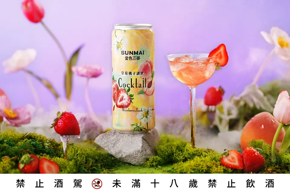 SUNMAI金色三麥「草莓桃子調酒」