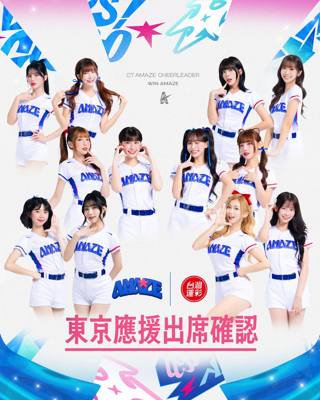 2026 WBC CT AMAZE 陣容