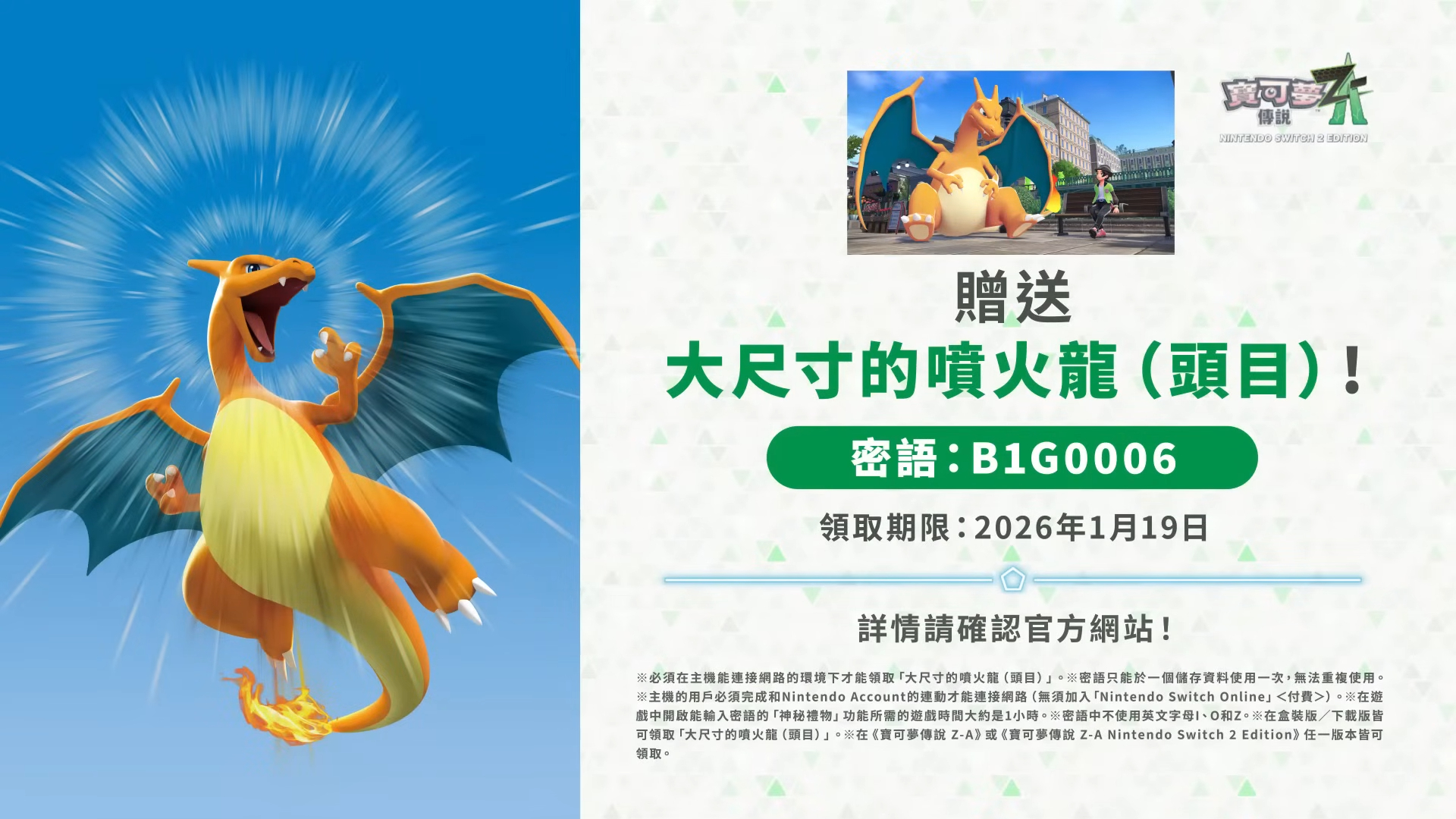 《寶可夢傳說 Z-A 超次元爆湧》DLC 正式上線！現在登入就送「頭目噴火龍」！