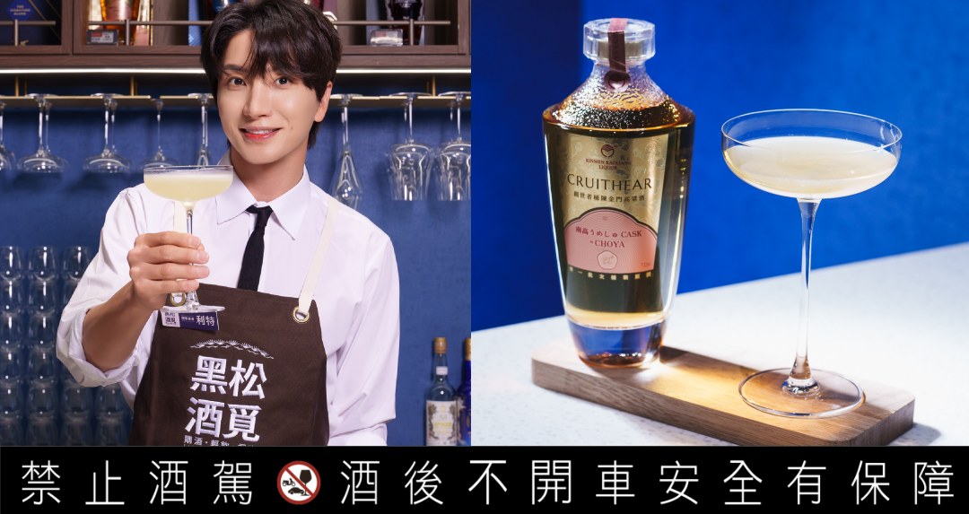 SJ 利特特調獨寵台灣 E.L.F.！粉絲必朝聖「黑松酒覓」微醺新地標