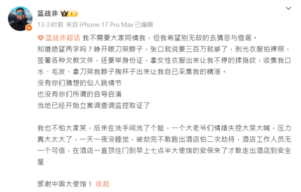 南非綁架事件後,「藍戰非是誰?」搜尋暴增