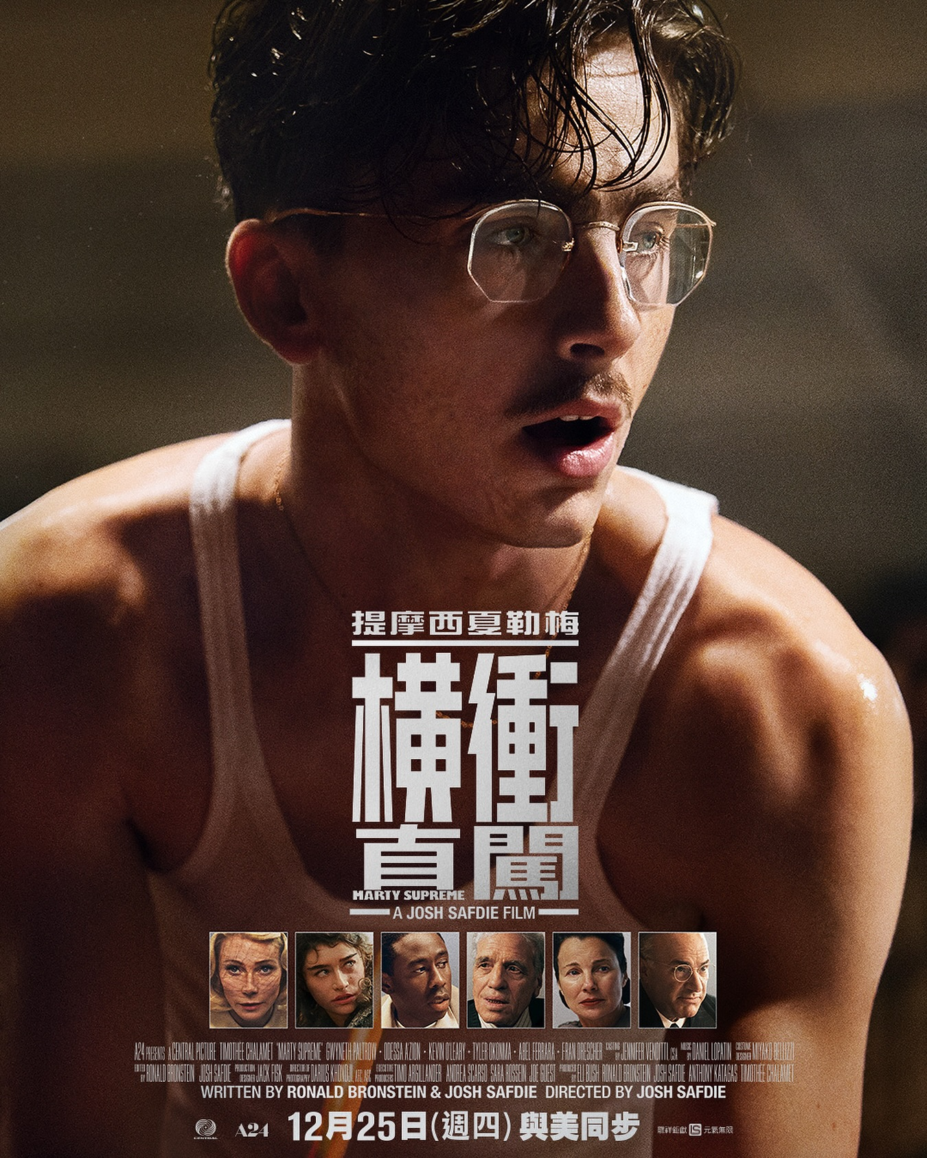 《橫衝直闖》即將上映