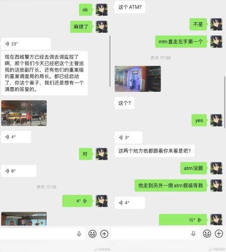 藍戰非向中國大使館求救的通聯紀錄