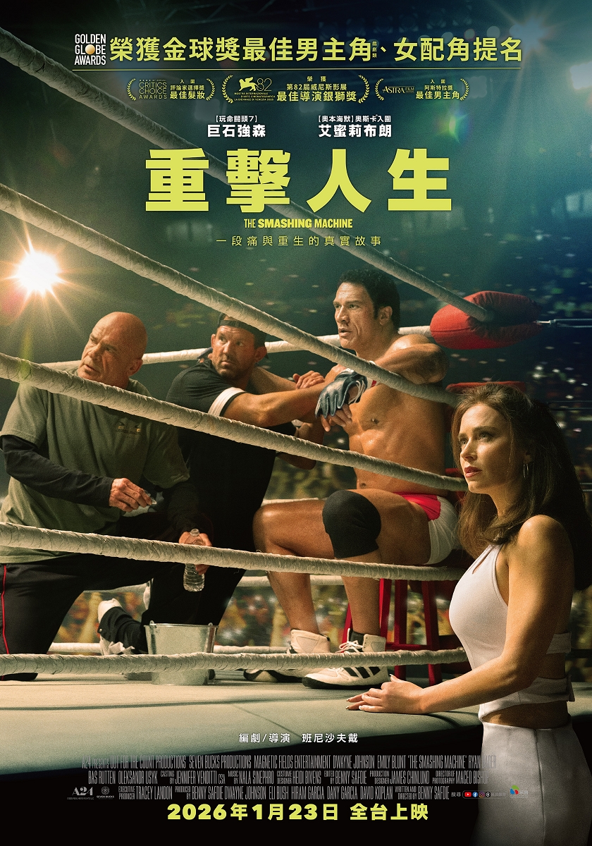 《重擊人生》即將上映