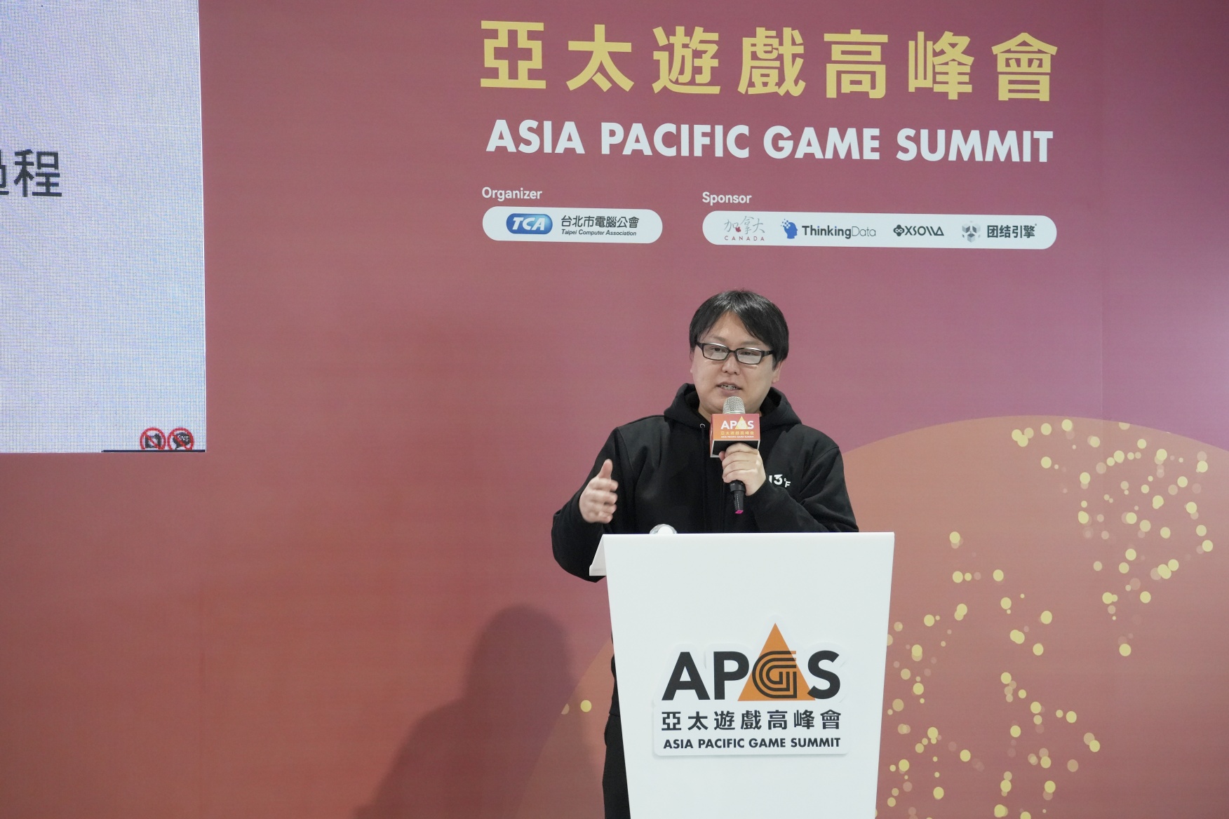 亞太遊戲高峰會