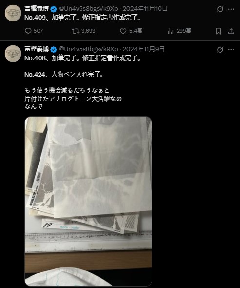 過去 408、409 話宣布加筆。