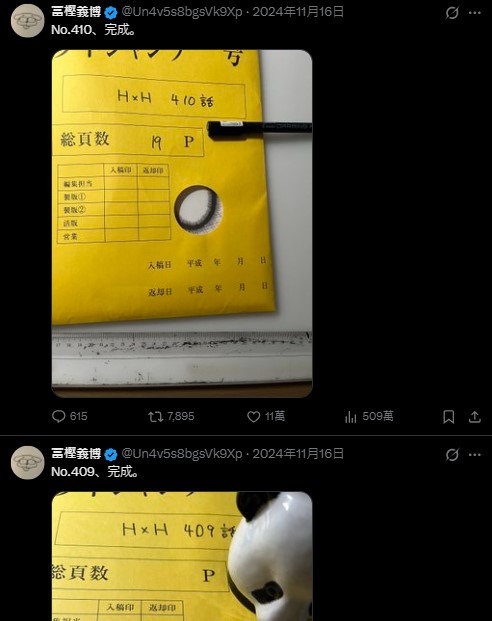 過去 408、409 話宣布加筆。