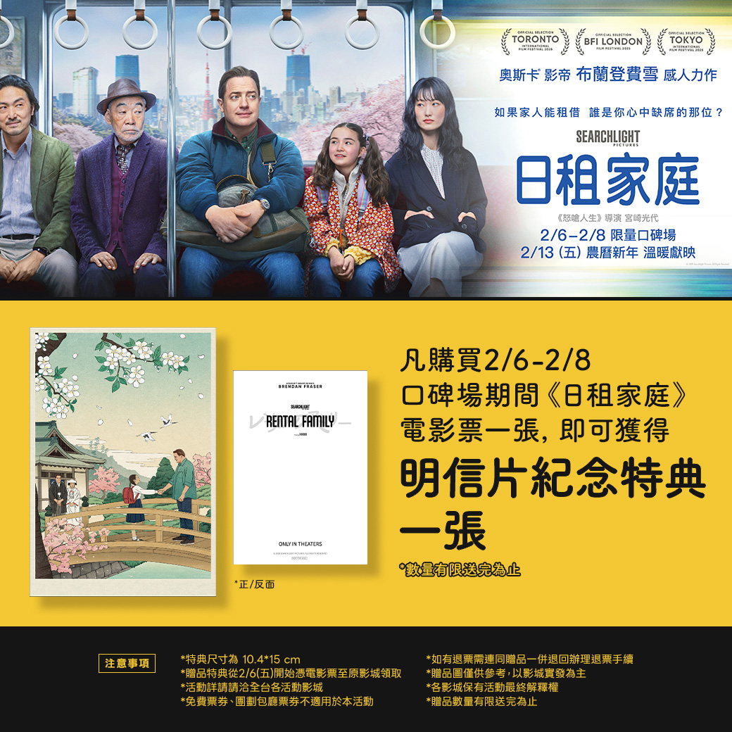 《日租家庭》電影特典