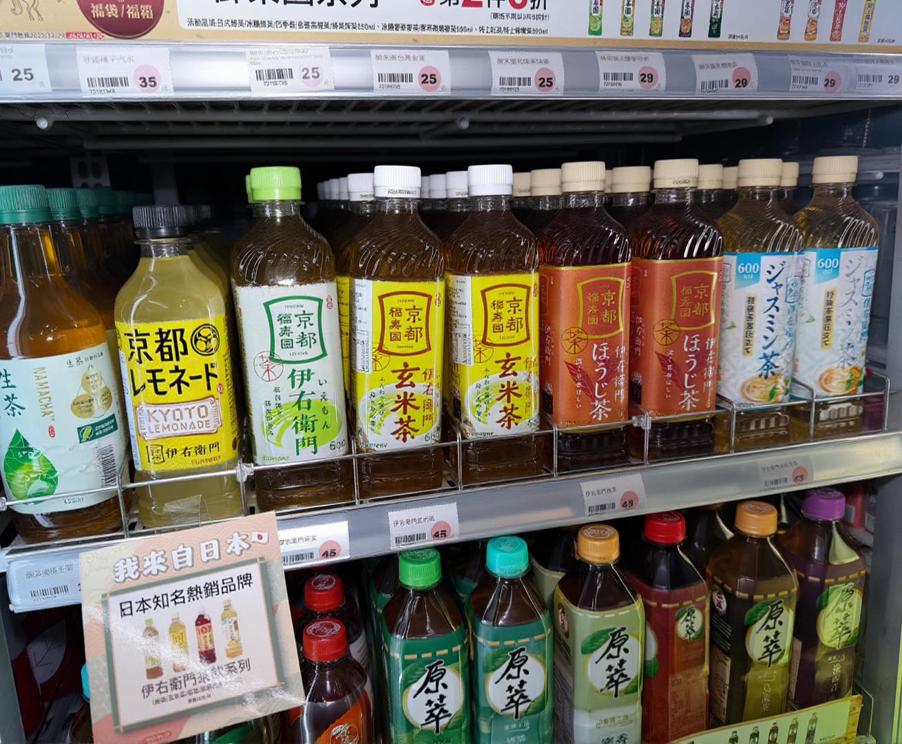 萊爾富販售京都檸檬水