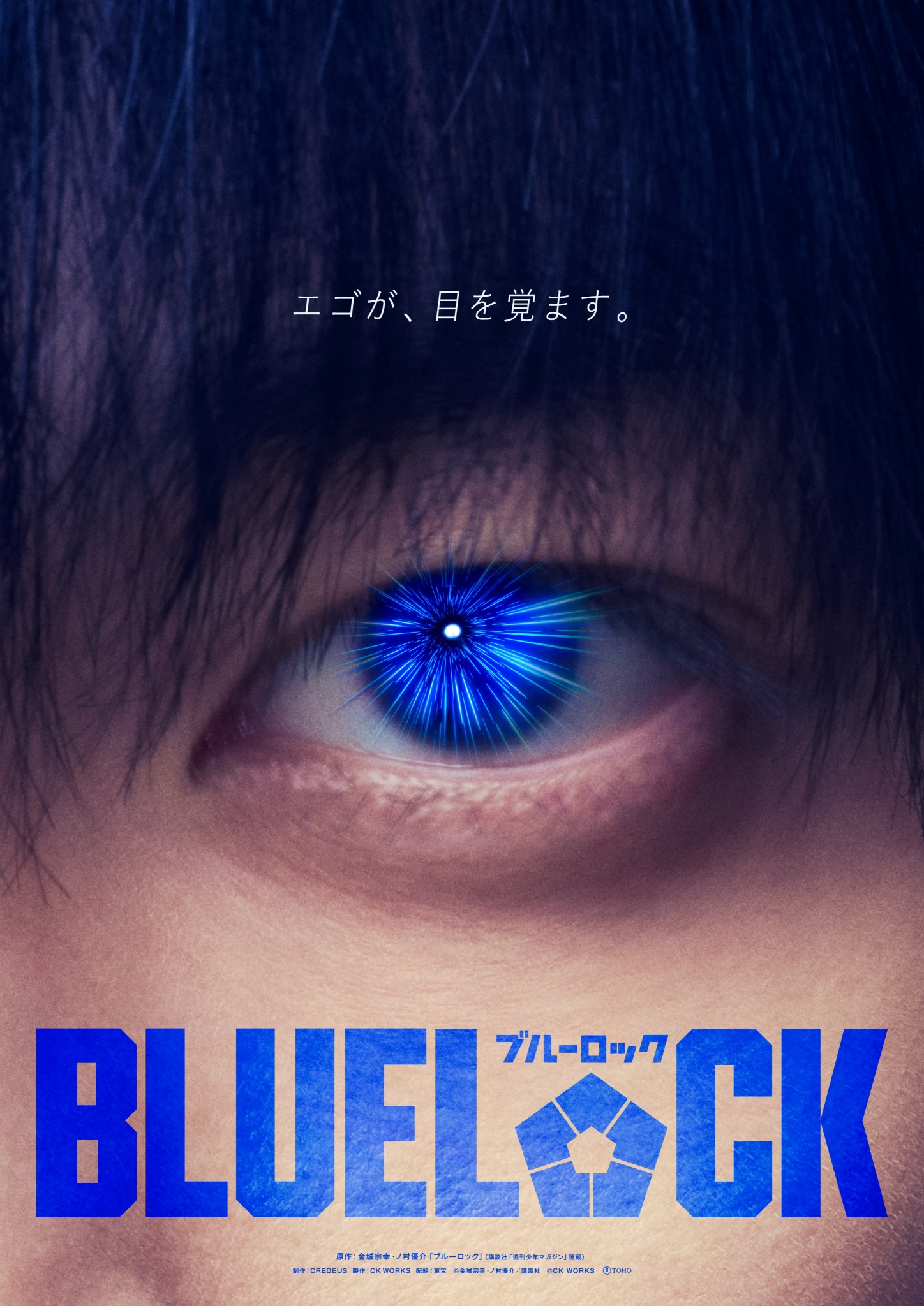 真人版《BLUE LOCK 藍色監獄》電影首波視覺圖