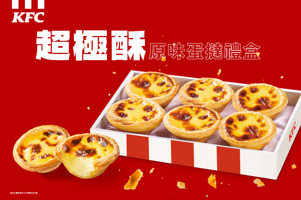 原味蛋撻－超極酥 6入199元