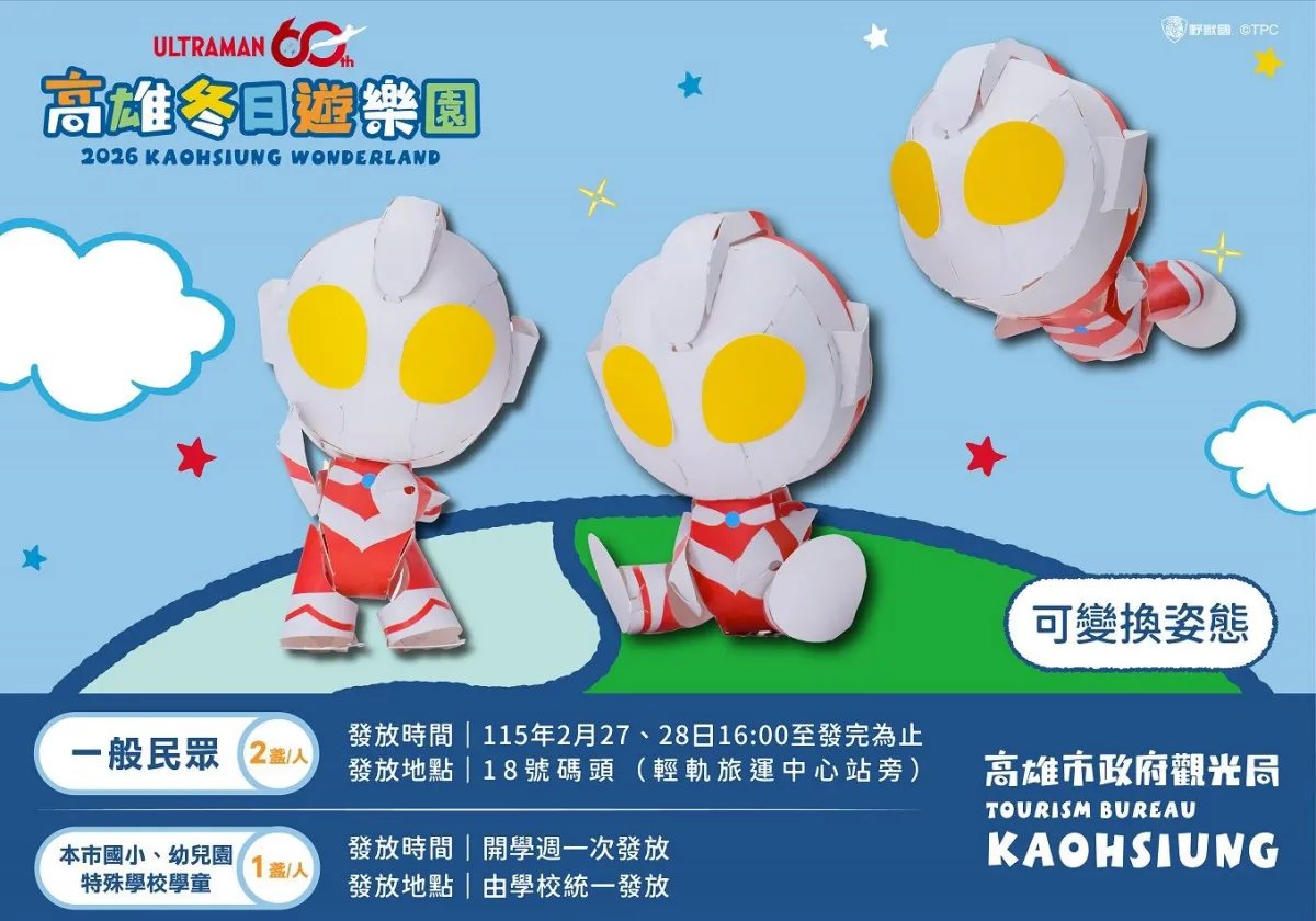 2026高雄燈會「初代超人力霸王」小提燈免費領