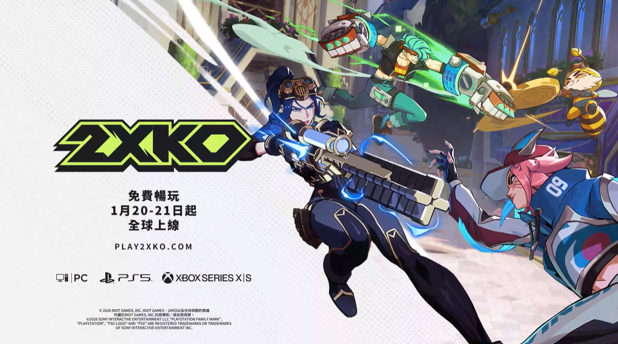 《2XKO》1 月 21 日在台灣正式推出。