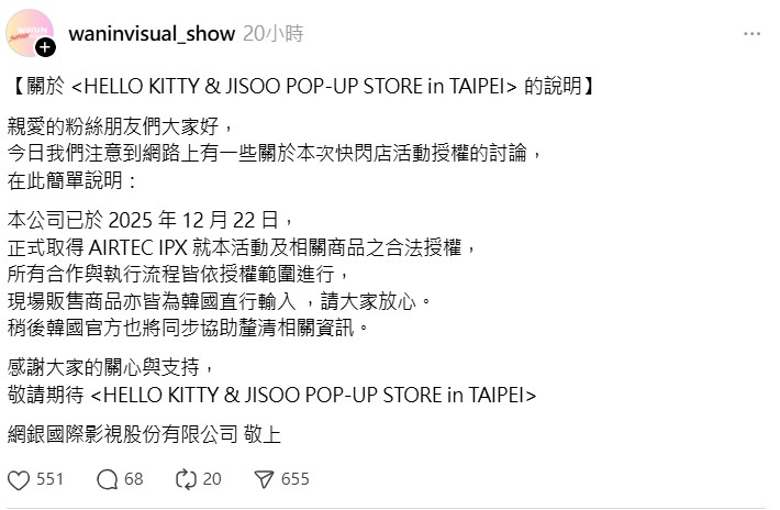 台灣的快閃店回應爭議。（圖：threads）
