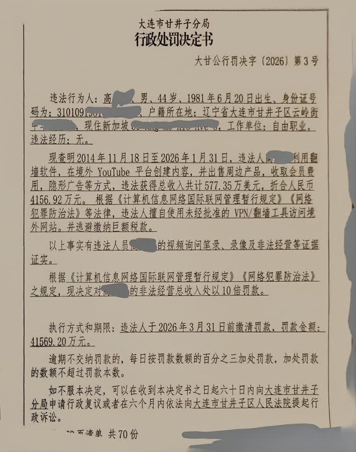 老高與小茉發聲了！遭爆「離婚＋逃稅遭中國拘留罰 18 億」本人親自回應