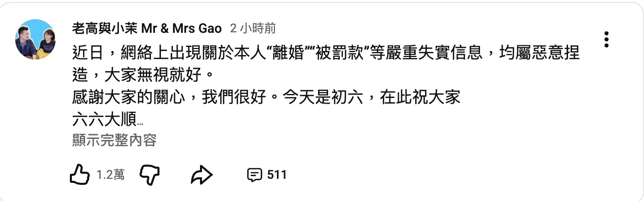 老高與小茉發聲了！遭爆「離婚＋逃稅遭中國拘留罰 18 億」本人親自回應