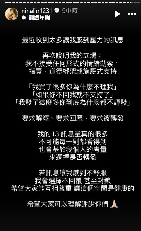 林穎樂最近透露，自己收到太多讓她感到壓力的訊息。（圖：IG）