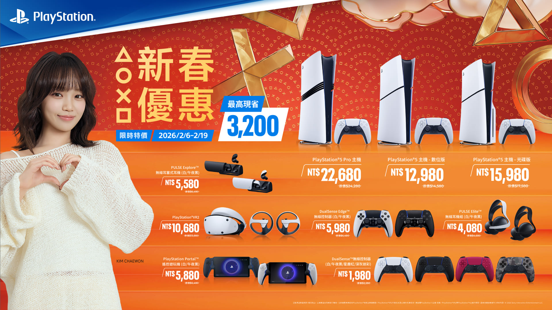 PlayStation 2026 新春優惠