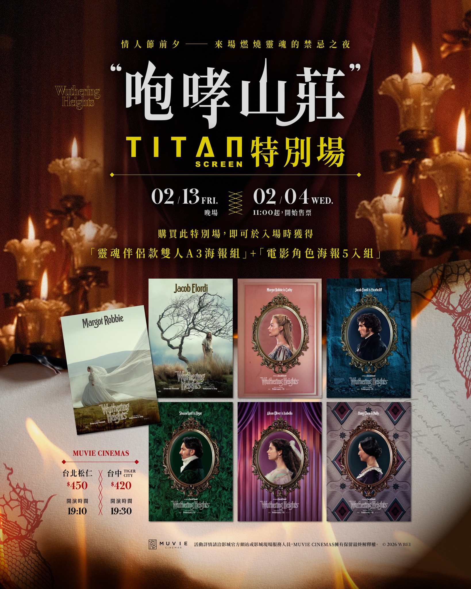 《咆哮山莊》電影特典