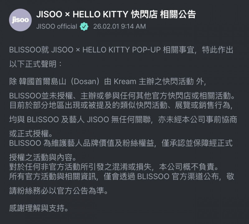 JISOO台灣的快閃店被爆出授權爭議。（圖：X）