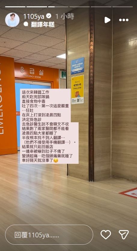 元元在IG限時動態還原事發經過。（圖：IG @1105ya）