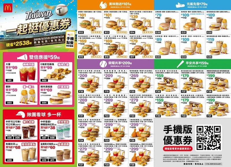 薯餅59元、鷄塊99元！雙倍應援銅板價開吃