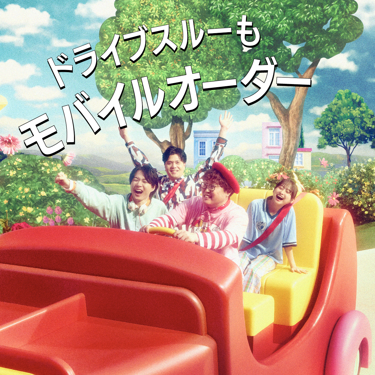 日本麥當勞推出「得來速行動點餐」活動