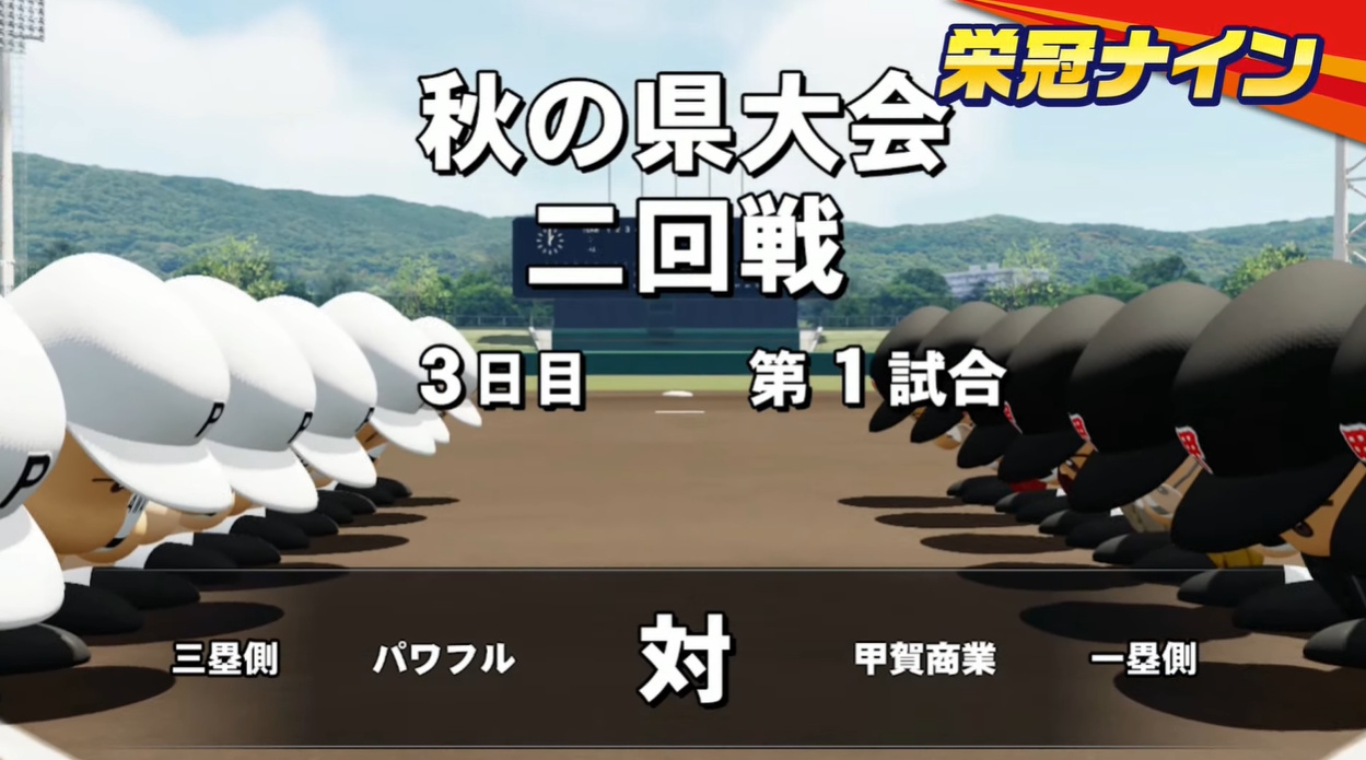 「榮冠模式」同樣回歸。