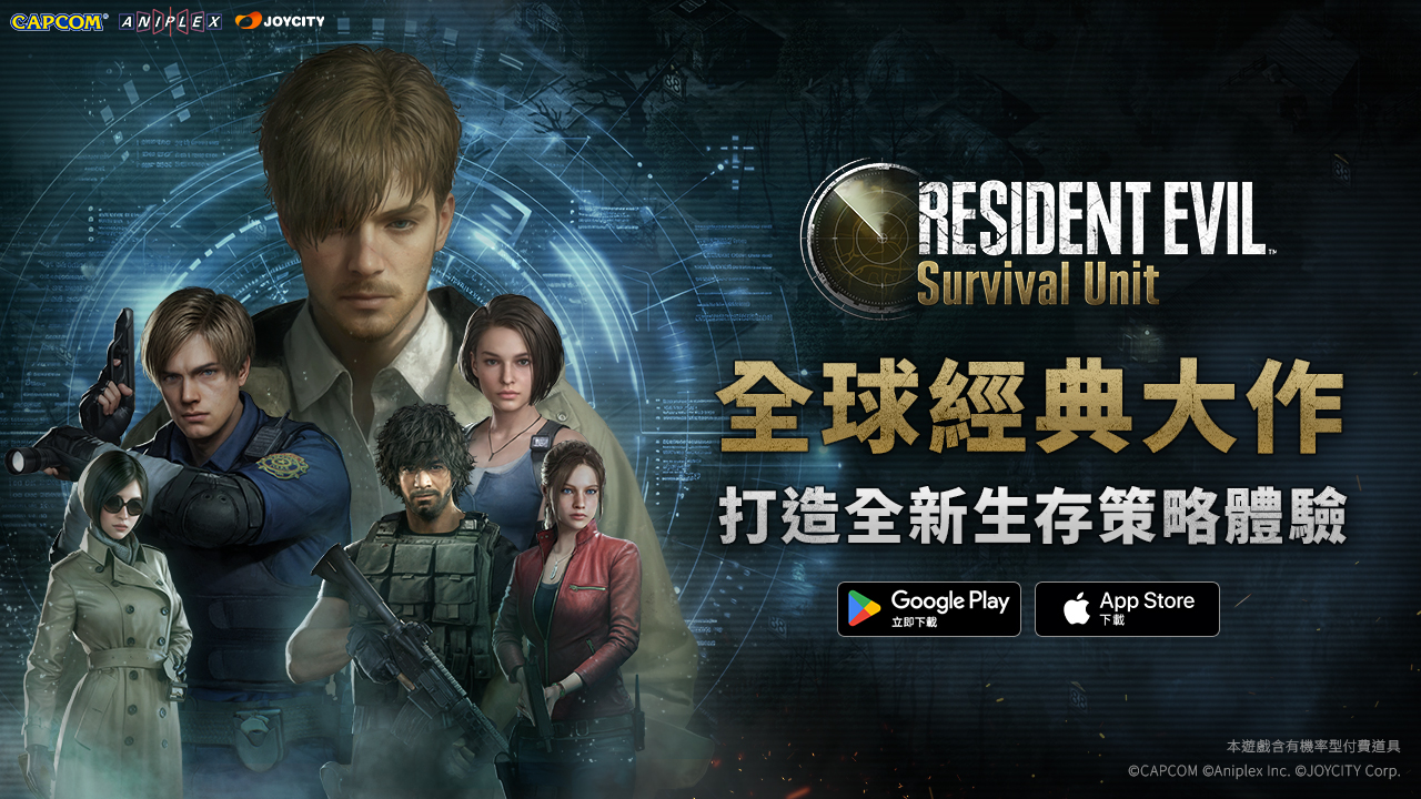 《Resident Evil Survival Unit》正式登場。