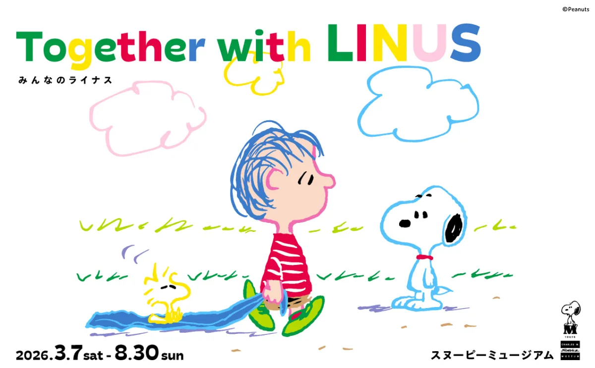 史努比博物館3月特展「Together with Linus 眾人的萊納斯」主視覺。