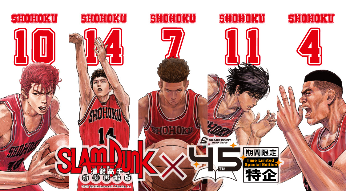 《灌籃高手新裝再編版》盒裝紀念套書。