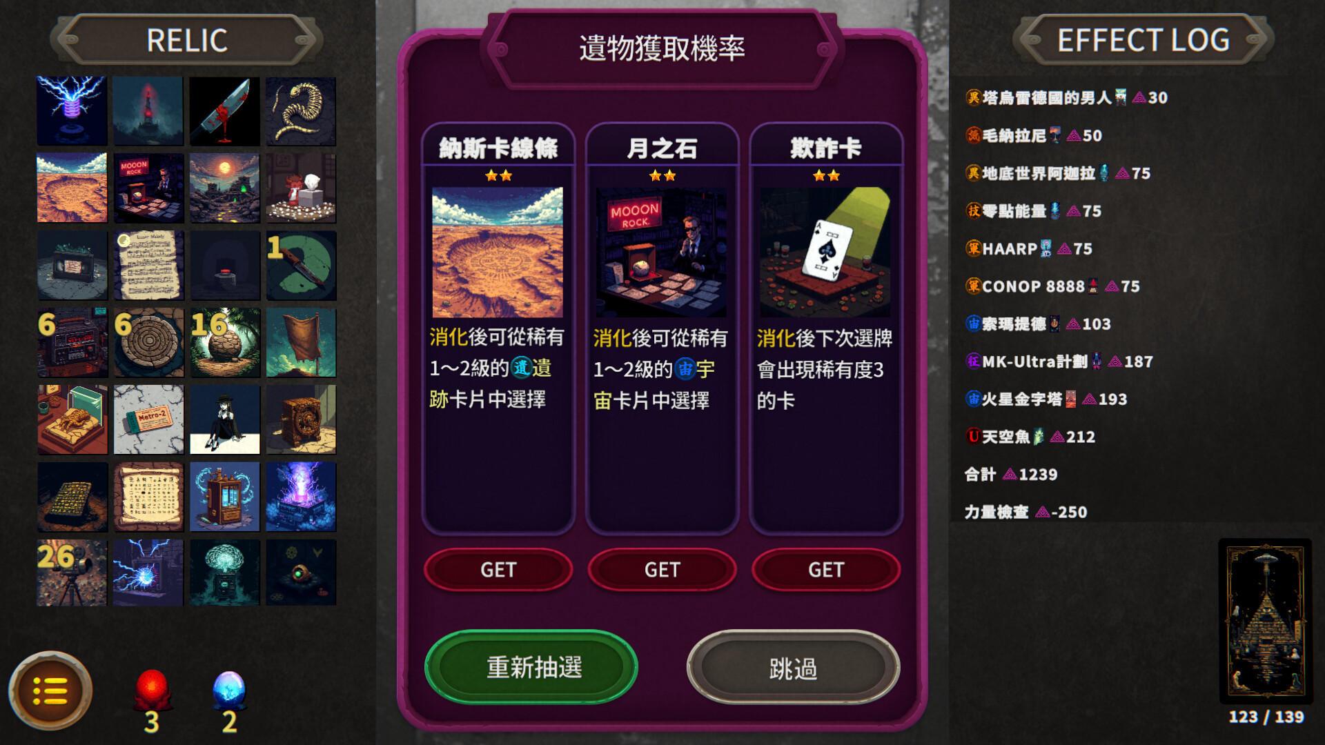 Roguelite 中常見的「遺物」系統。