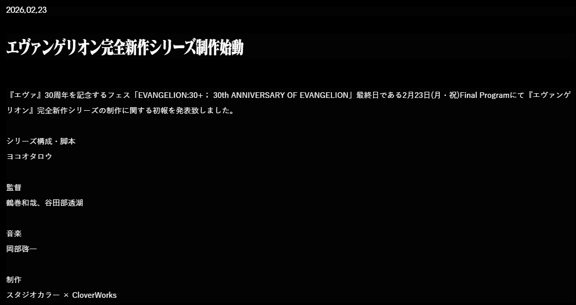 《新世紀福音戰士》再次走向新世紀。