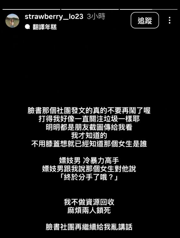 王柏智前女友羅羅深夜發文控訴場外「誇張行徑」