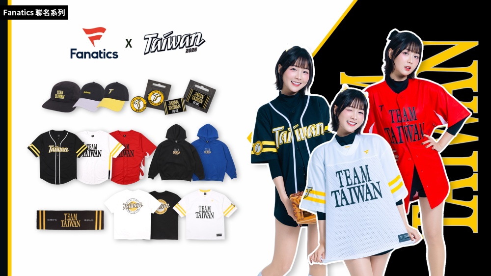 Team Taiwan × Fanatics 攜手兩大日職球隊，打造台日交流賽限定周邊！