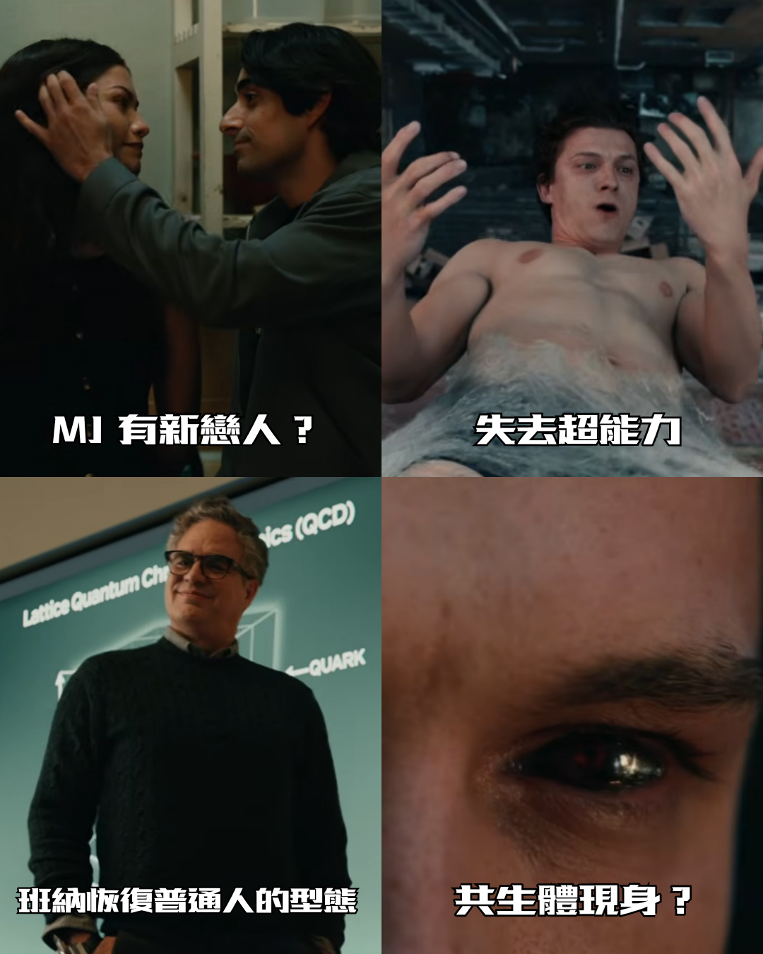 《蜘蛛人：重生日》共生體登場？