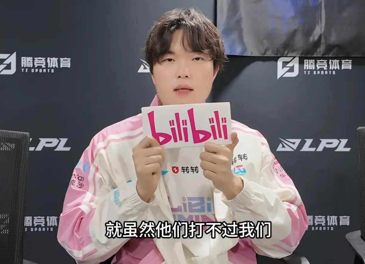 Bin 哥祝福好兄弟 JDG 第一句話是：雖然他們打不過我們。（圖片來源：Bilibili）