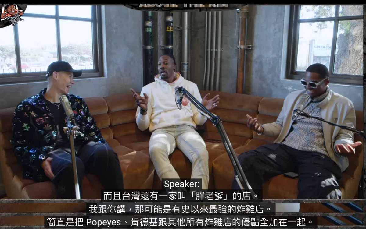 霍華德大讚台灣炸雞胖老爹