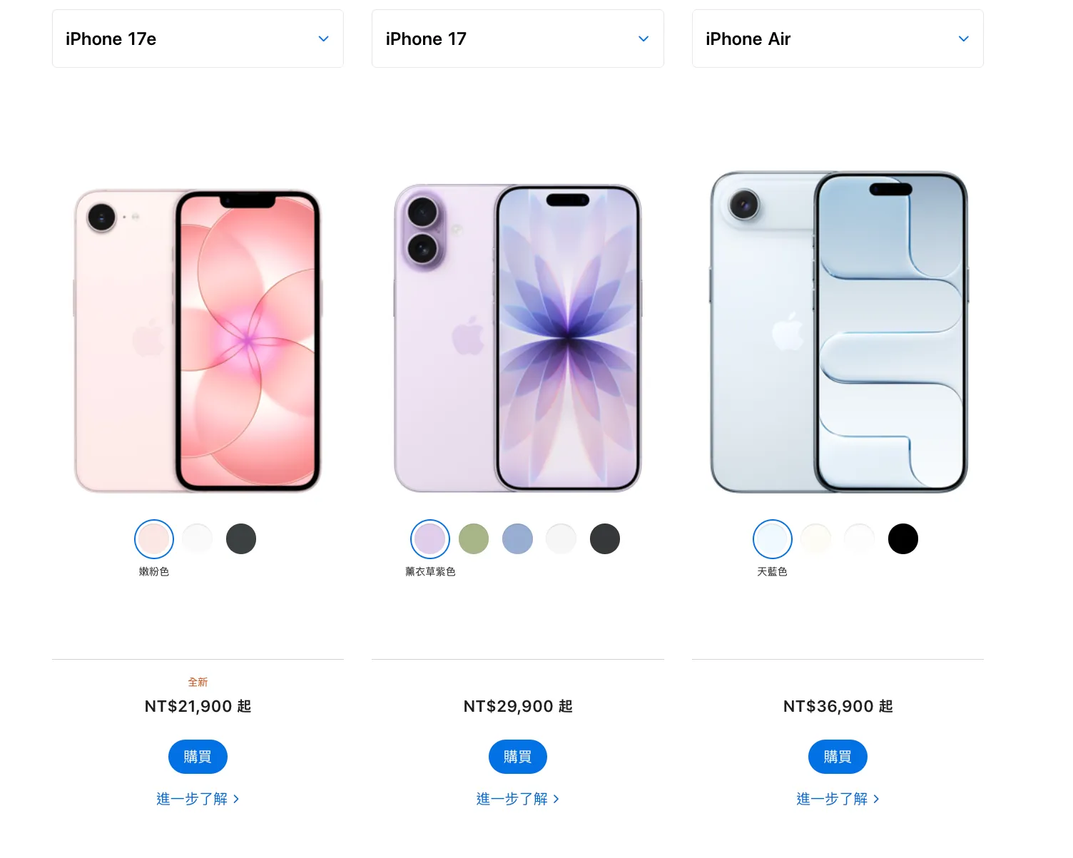iPhone 17e vs. iPhone 17 / Air 怎麼選？