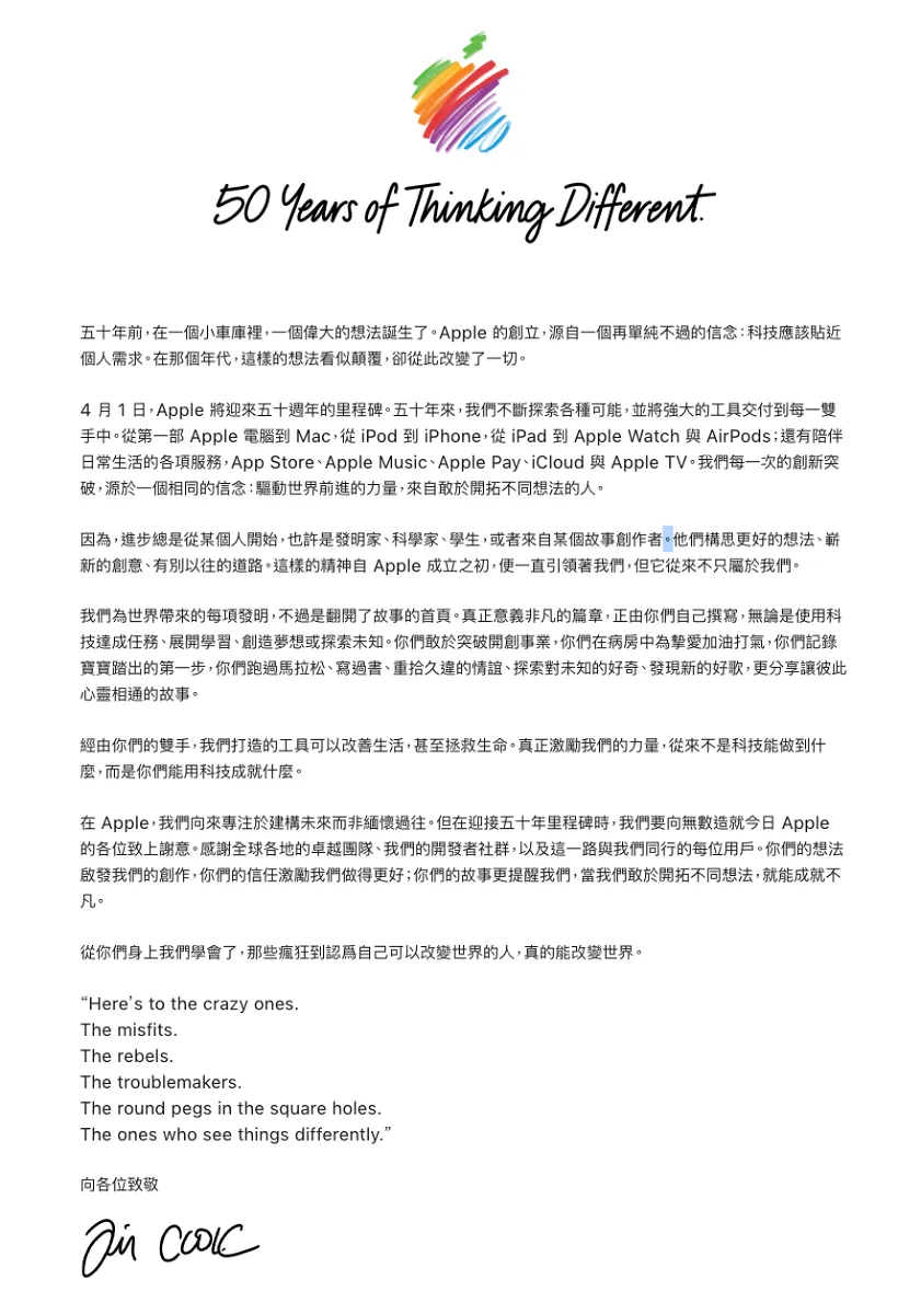 慶祝 Apple「不同凡想」的 50 週年，Apple 執行長 Tim Cook 分享了一封公開信