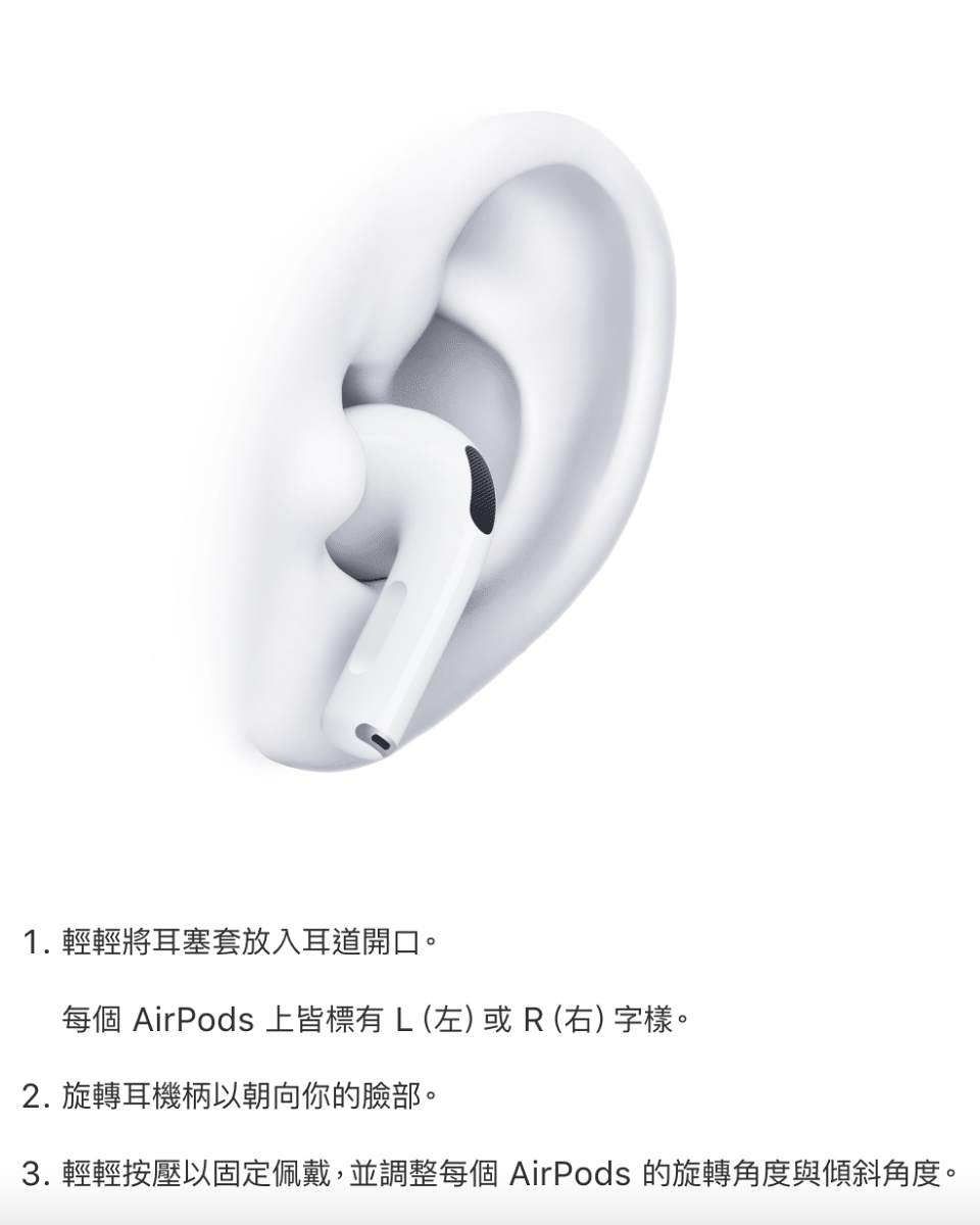 蘋果官網的AirPods耳機配戴說明
