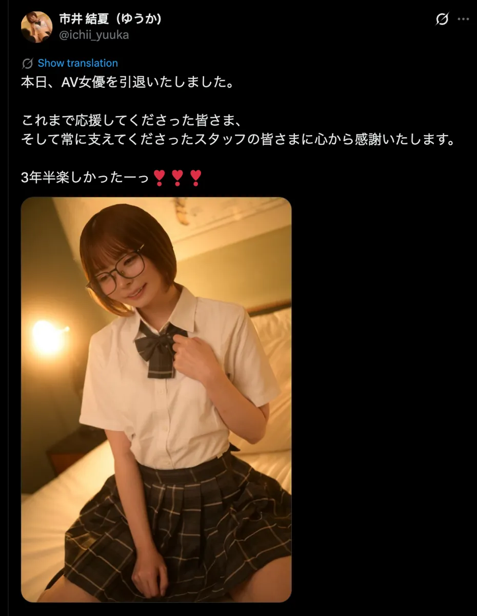 AV女優市井市井結夏突宣布引退！親自向粉絲告別