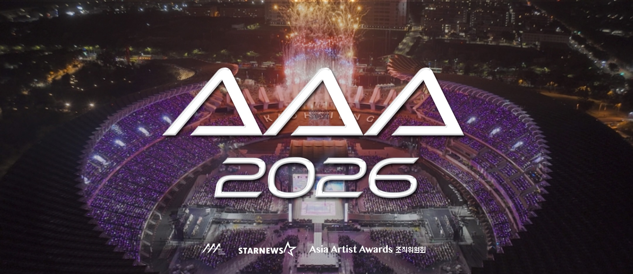 2026 年的 AAA 將再度重返高雄舉行！