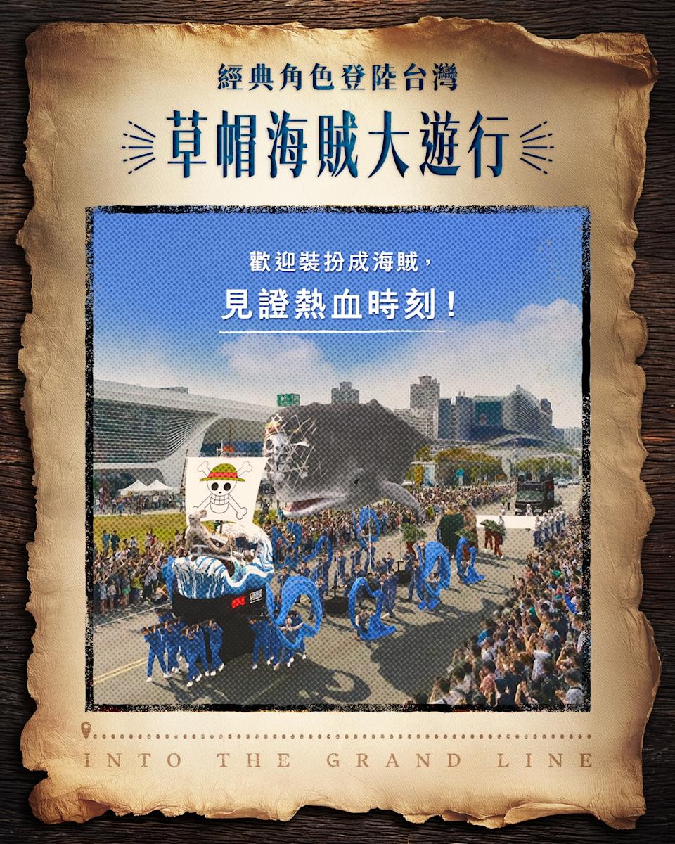 Netflix《航海王》真人版第二季草帽海賊大遊行 3/14 一日限定在高雄