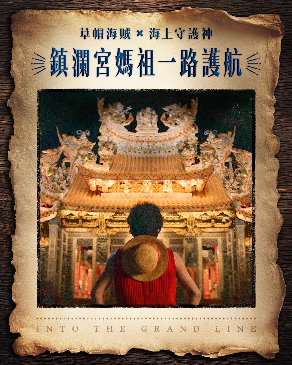 Netflix《航海王》真人版第二季草帽海賊大遊行 與鎮瀾宮媽祖夢幻連動