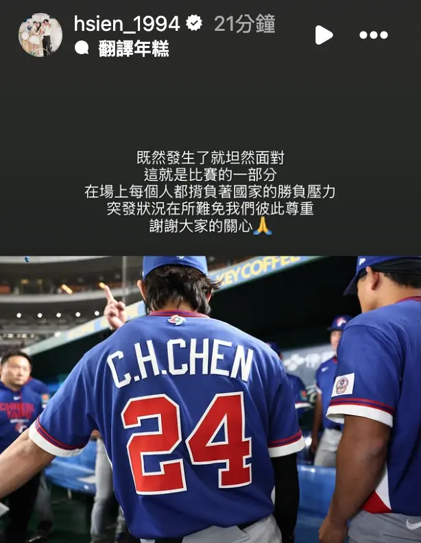 陳傑憲遭觸身球手指骨裂！球迷出征澳洲投手　本人暖回：比賽的一部分