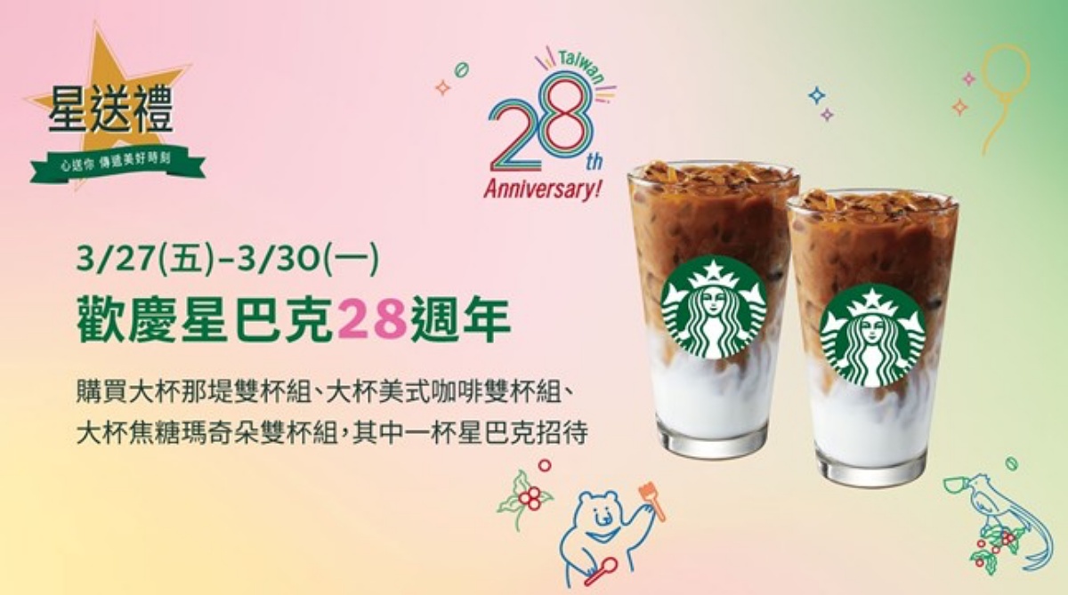 歡慶星巴克28週年，感謝一路相伴的你，於3月27日至3月30日期間，星禮程全會員可透過星巴克行動APP「星送禮」服務，選購大杯那堤雙杯組、大杯美式咖啡雙杯組或大杯焦糖瑪奇朵雙