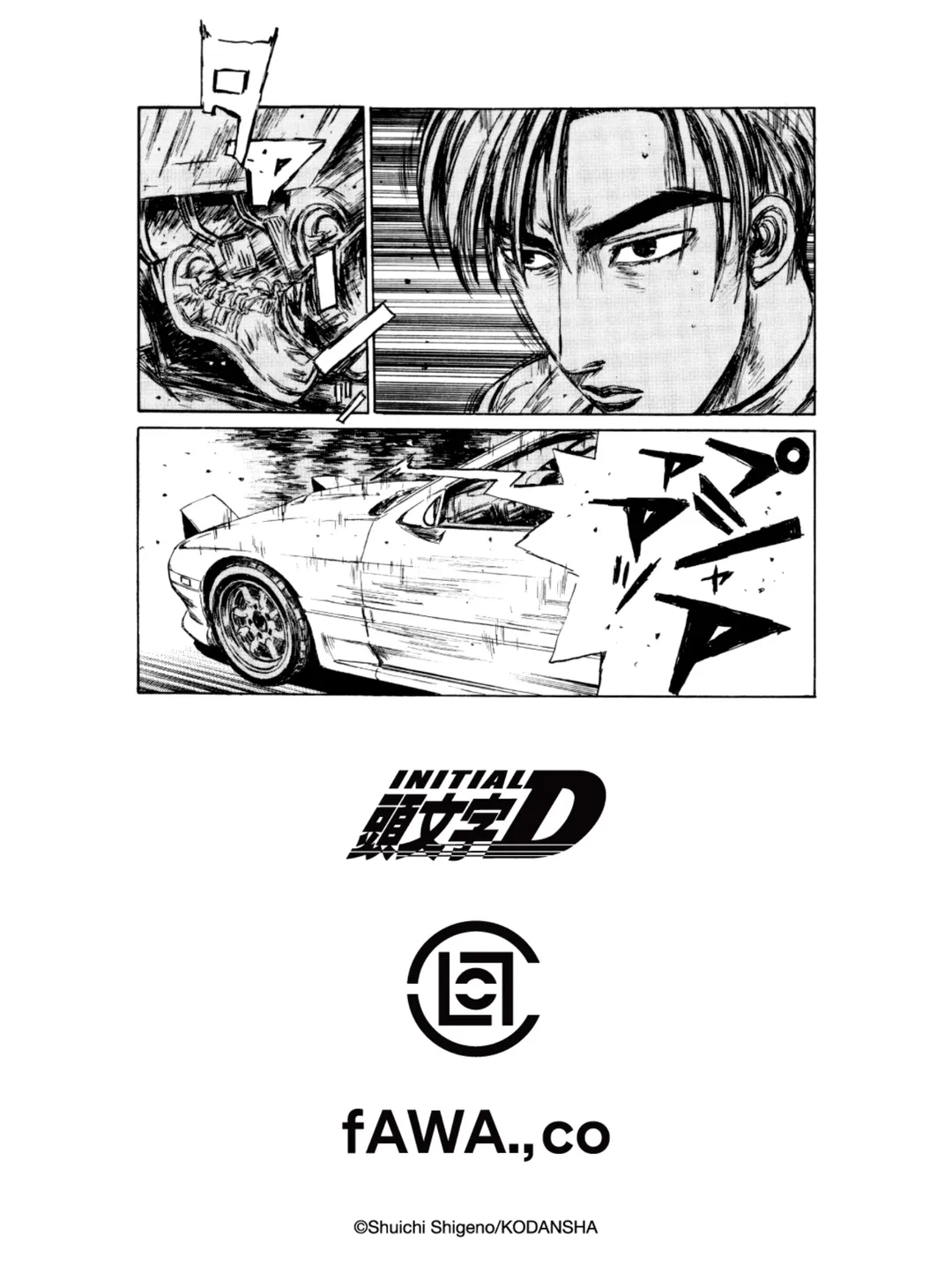 《頭文字D》 x CLOT x fAWA 三方聯名重磅登場！「高橋涼介」冠希哥親自操刀！