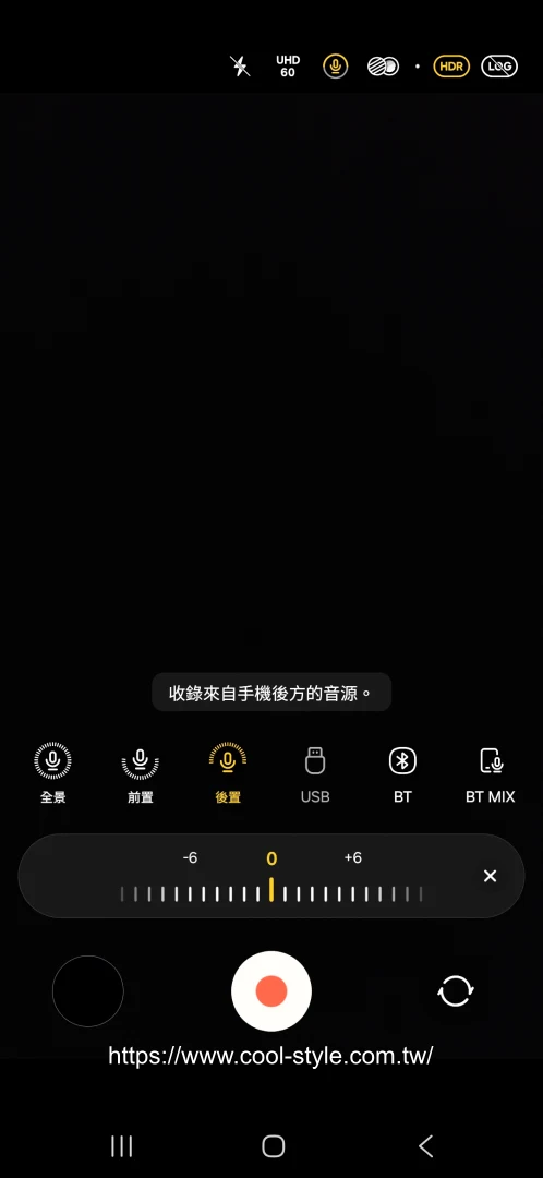 Galaxy S 演唱會神機設定：麥克風選擇「後置」，能減少收錄自己的尖叫聲